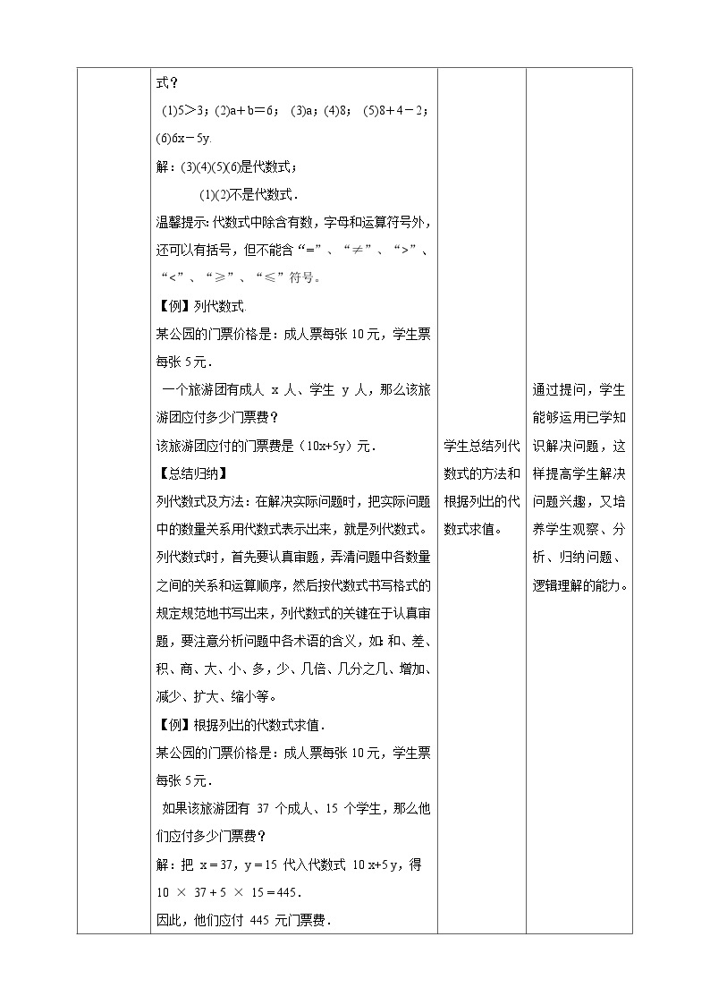 【核心素养】3.2 代数式 教案-北师大版数学七年级上册02