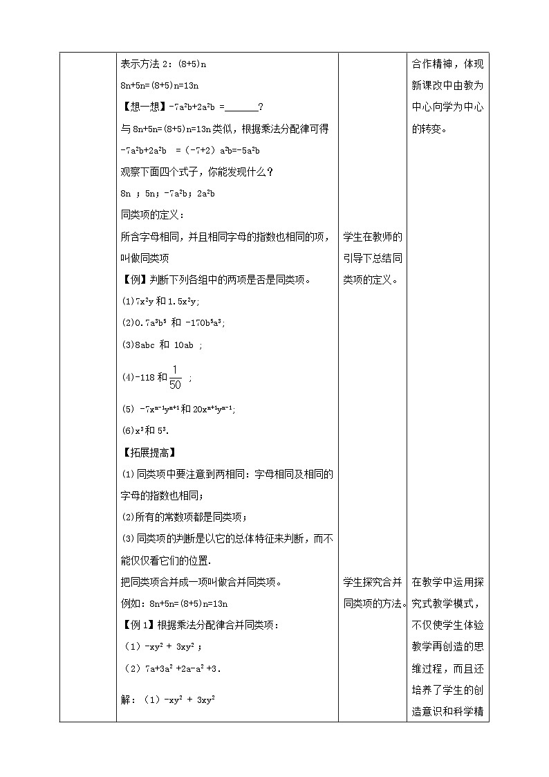 【核心素养】3.4.1 合并同类项 教案-北师大版数学七年级上册02