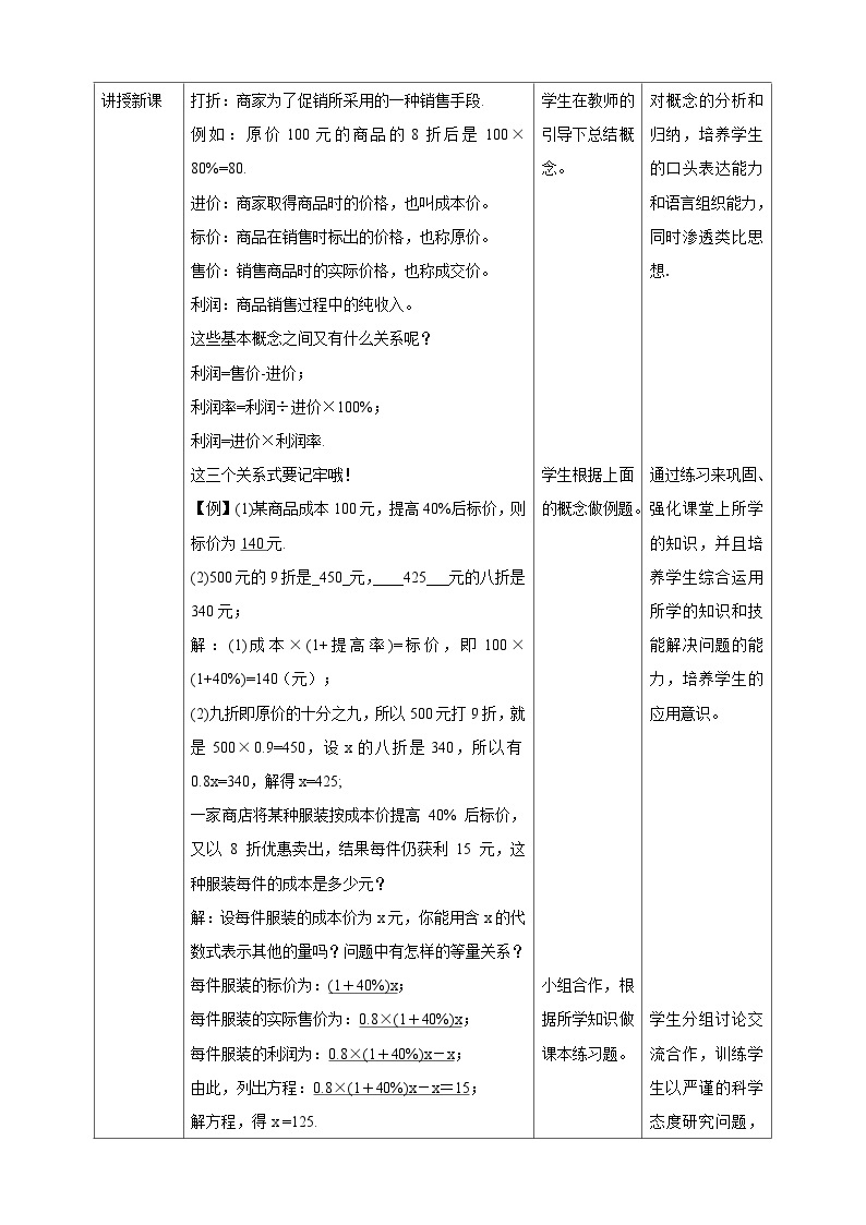 【核心素养】5.4 打折销售 教案-北师大版数学七年级上册02