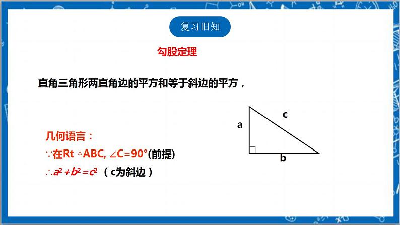 【核心素养】1.1.2探索勾股定理 课件+教案-北师大版数学八年级上册03