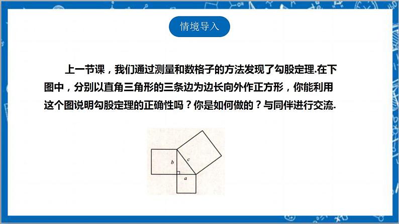 【核心素养】1.1.2探索勾股定理 课件+教案-北师大版数学八年级上册04