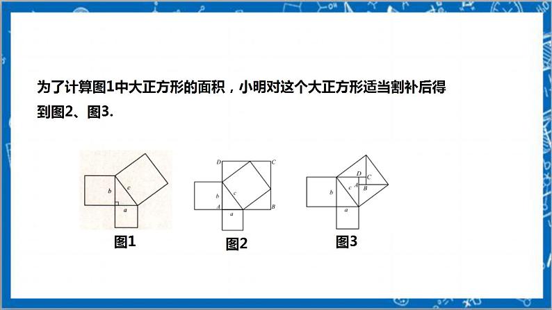 【核心素养】1.1.2探索勾股定理 课件+教案-北师大版数学八年级上册05