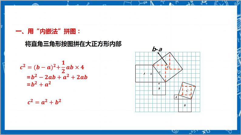 【核心素养】1.1.2探索勾股定理 课件+教案-北师大版数学八年级上册07
