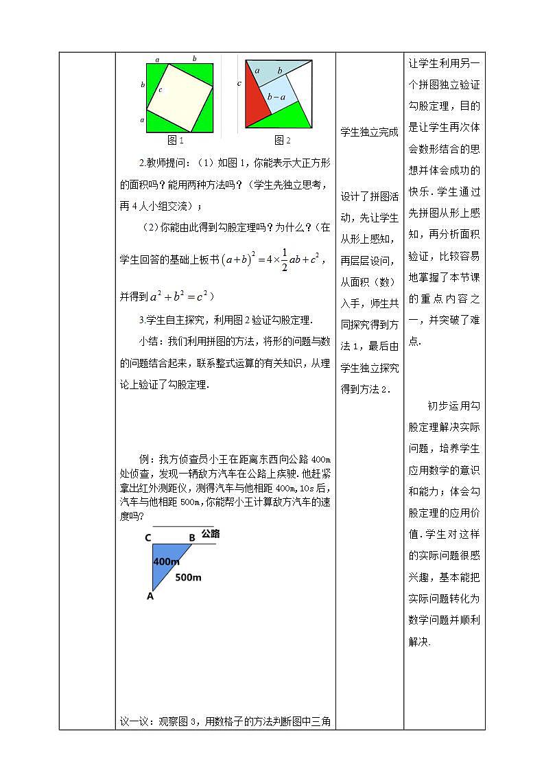 【核心素养】1.1.2探索勾股定理 课件+教案-北师大版数学八年级上册02