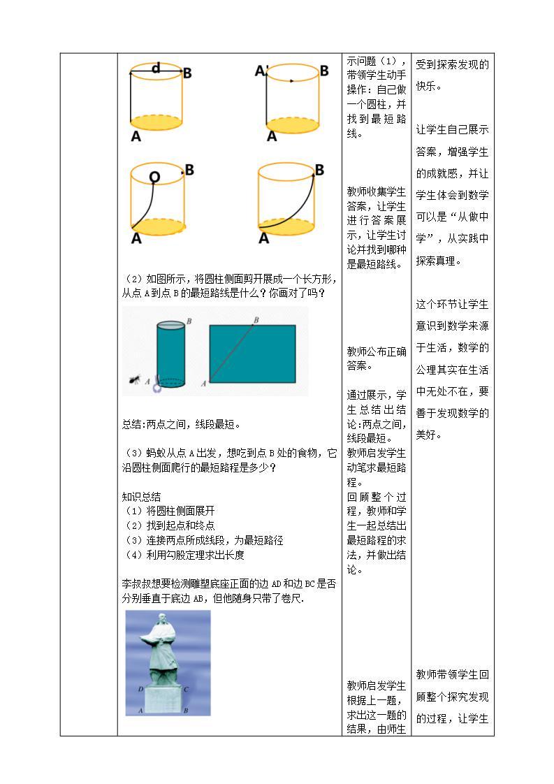 【核心素养】1.3勾股定理的应用  课件+教案-北师大版数学八年级上册02