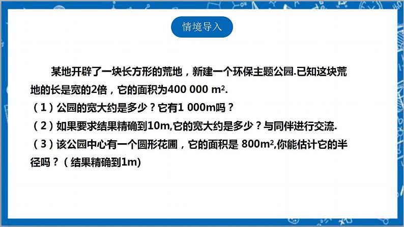 【核心素养】2.4估算 课件+教案-北师大版数学八年级上册03