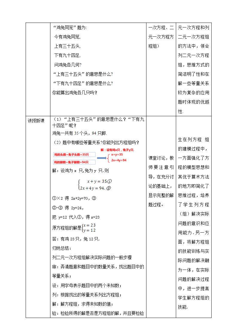 【核心素养】5.3应用二元一次方程  课件+教案-北师大版数学八年级上册02