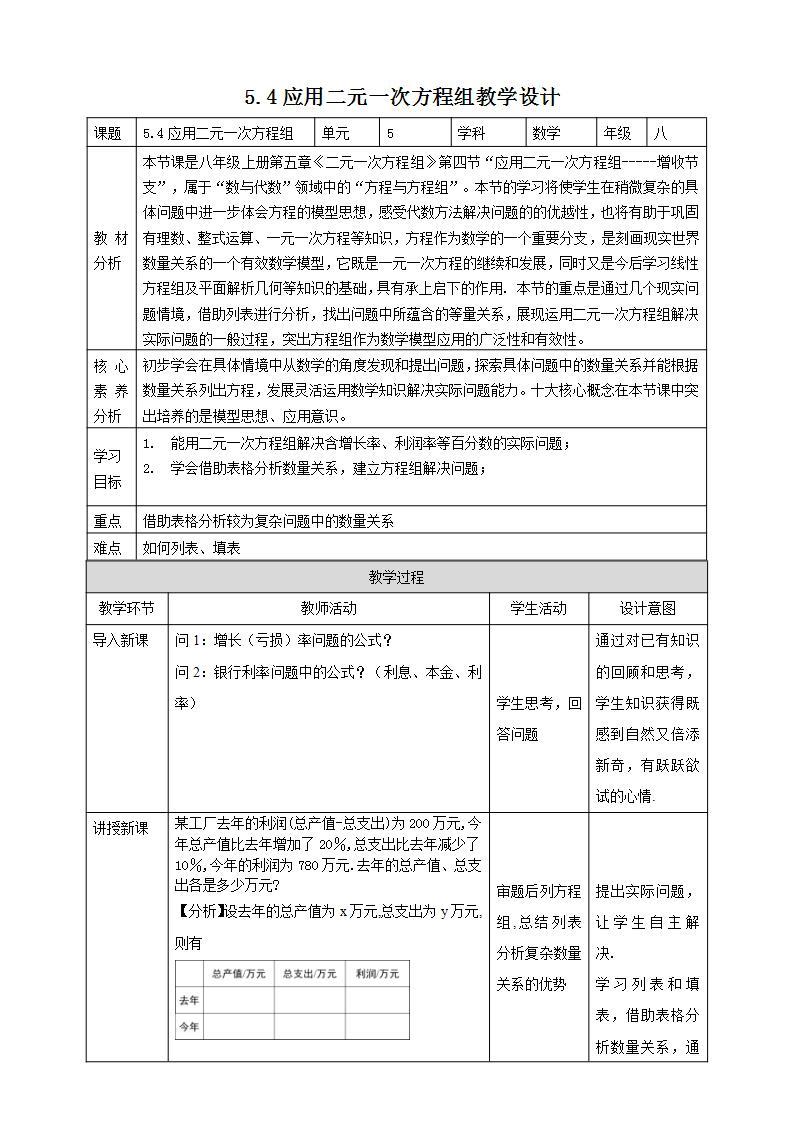 【核心素养】5.4应用二元一次方程  课件+教案-北师大版数学八年级上册01