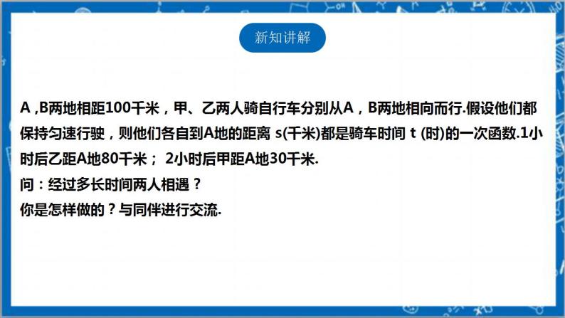 【核心素养】5.7用二元一次方程组确定一次函数表达式  课件+教案-北师大版数学八年级上册04