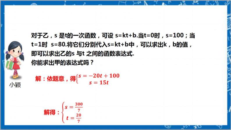 【核心素养】5.7用二元一次方程组确定一次函数表达式  课件+教案-北师大版数学八年级上册06