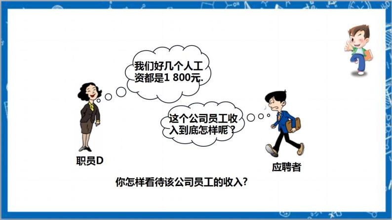 【核心素养】6.2中位数与众数  课件+教案-北师大版数学八年级上册05