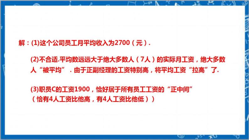 【核心素养】6.2中位数与众数  课件+教案-北师大版数学八年级上册07