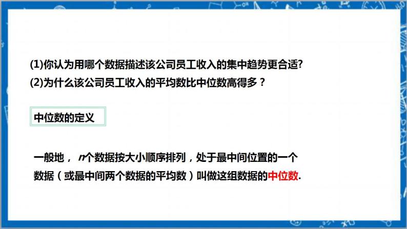 【核心素养】6.2中位数与众数  课件+教案-北师大版数学八年级上册08