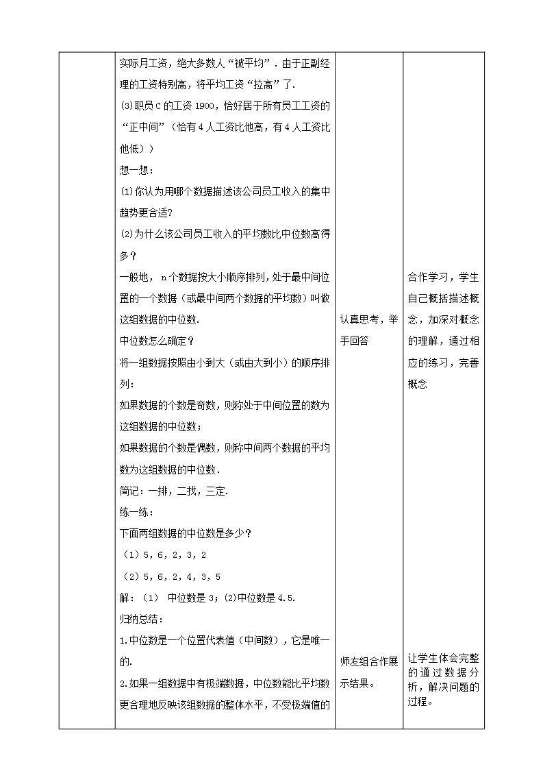 【核心素养】6.2中位数与众数  课件+教案-北师大版数学八年级上册02