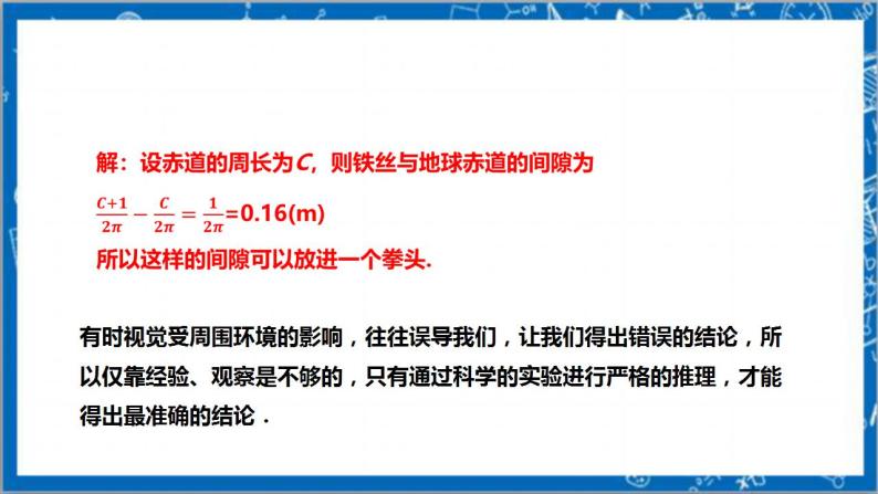 【核心素养】7.1为什么要证明  课件+教案-北师大版数学八年级上册06