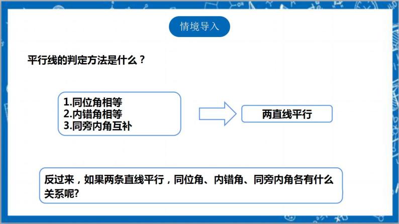 【核心素养】7.4平行线的性质  课件+教案-北师大版数学八年级上册03