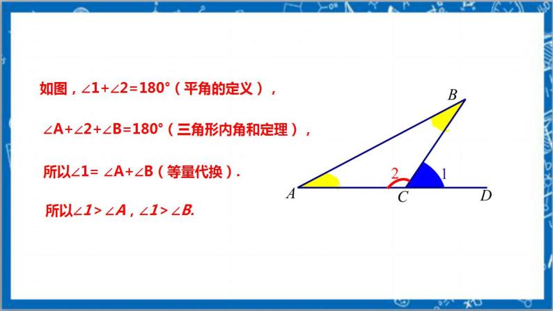 【核心素养】7.5.2三角形的内角和定理  课件+教案-北师大版数学八年级上册08