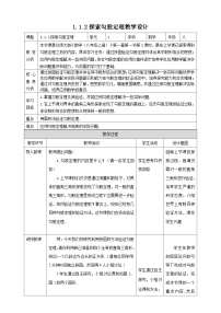 初中数学1 探索勾股定理一等奖教学设计