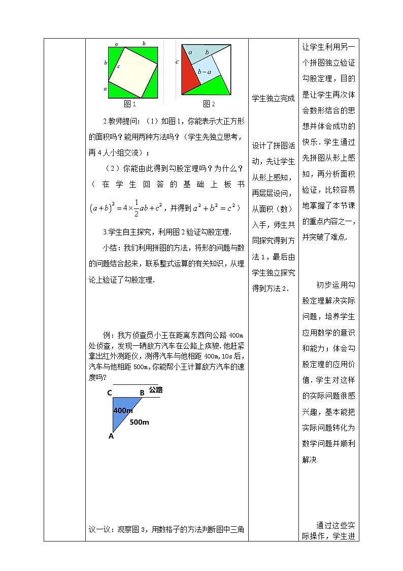 【核心素养】1.1.2探索勾股定理 教案-北师大版数学八年级上册02