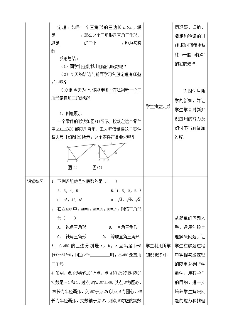 【核心素养】1.2一定是直角三角形吗？ 教案-北师大版数学八年级上册02