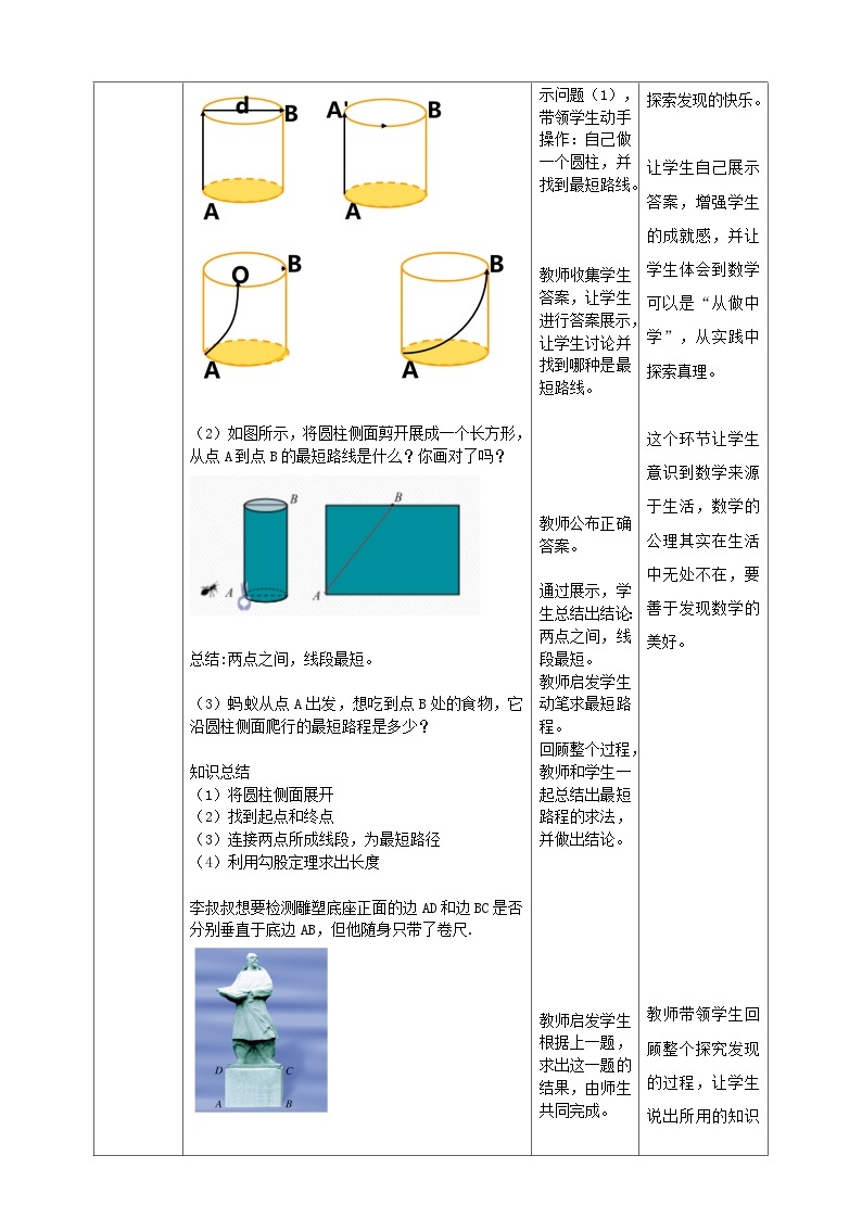 【核心素养】1.3勾股定理的应用 教案-北师大版数学八年级上册02