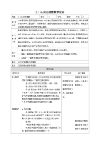 八年级上册1 认识无理数优秀教案