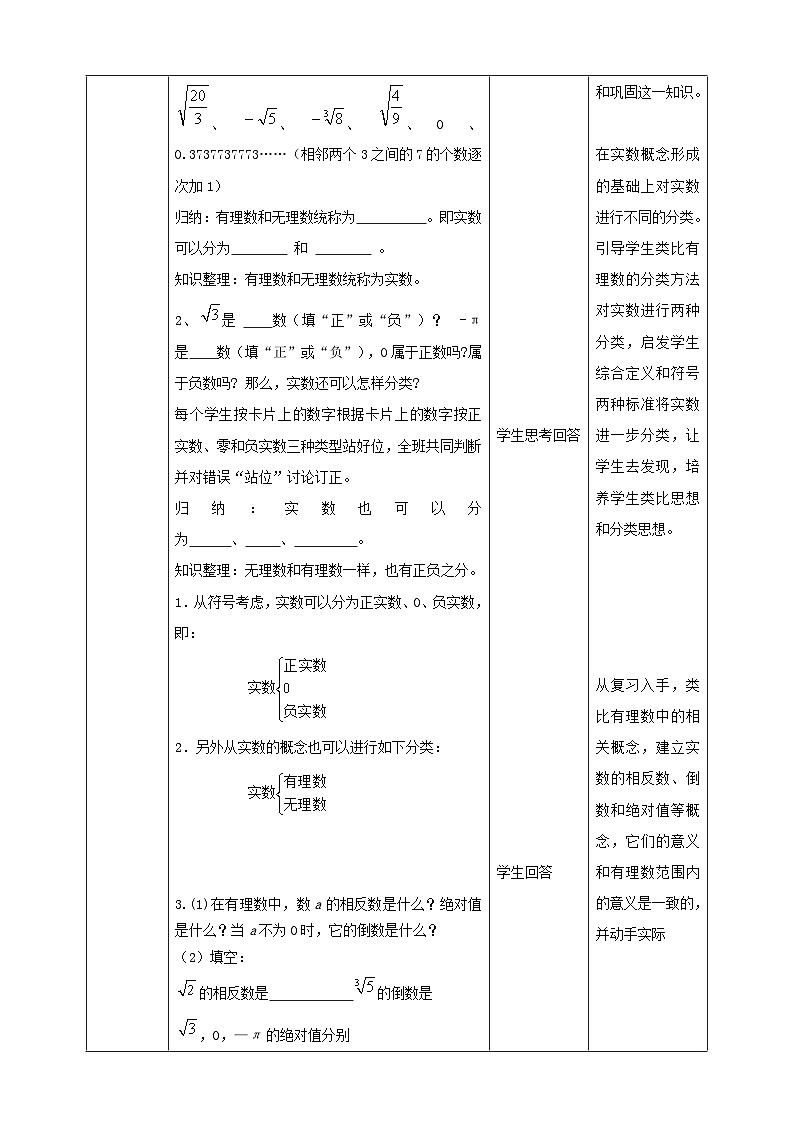 【核心素养】2.6实数 教案-北师大版数学八年级上册02