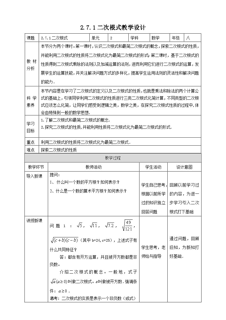 【核心素养】2.7.1二次根式 教案-北师大版数学八年级上册01