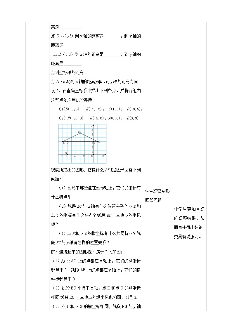 【核心素养】3.2.2平面直角坐标系 教案-北师大版数学八年级上册02