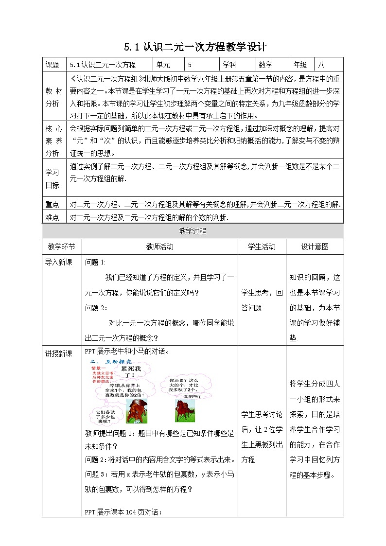 【核心素养】5.1认识二元一次方程 教案-北师大版数学八年级上册01