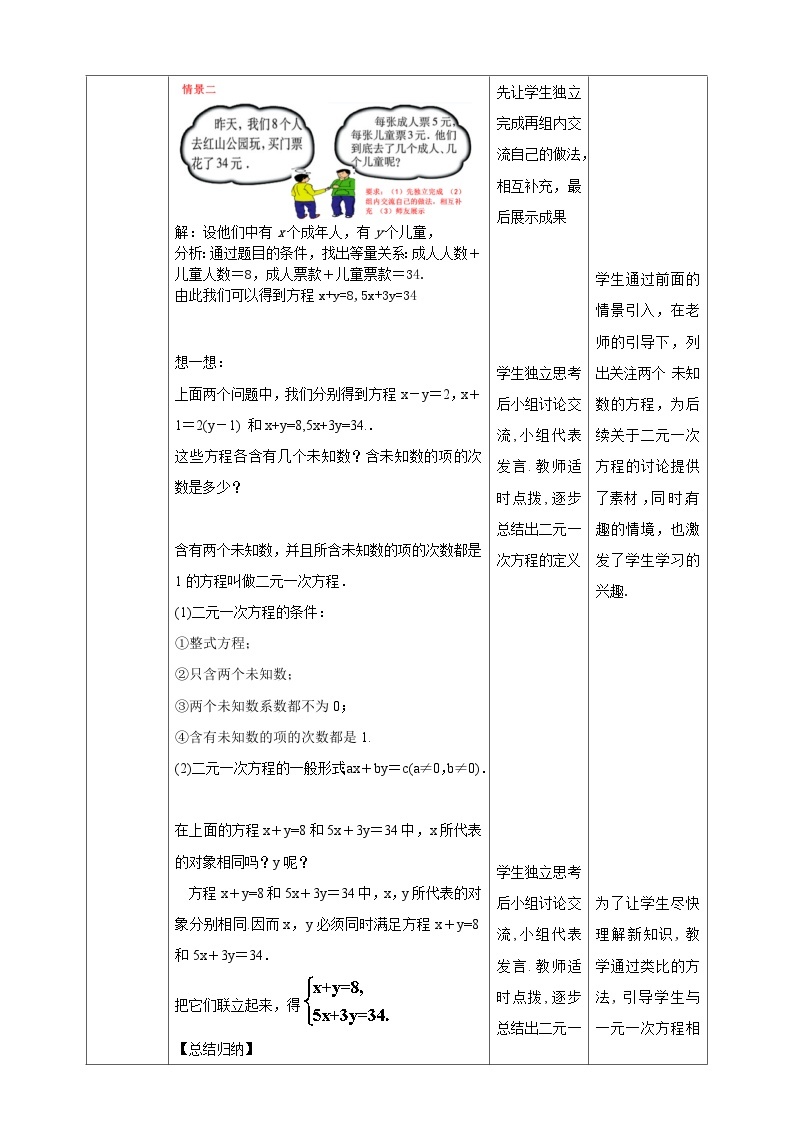 【核心素养】5.1认识二元一次方程 教案-北师大版数学八年级上册02