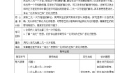 初中数学北师大版八年级上册2 求解二元一次方程组优质教案