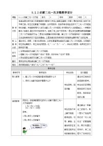 初中数学北师大版八年级上册2 求解二元一次方程组优质教学设计及反思