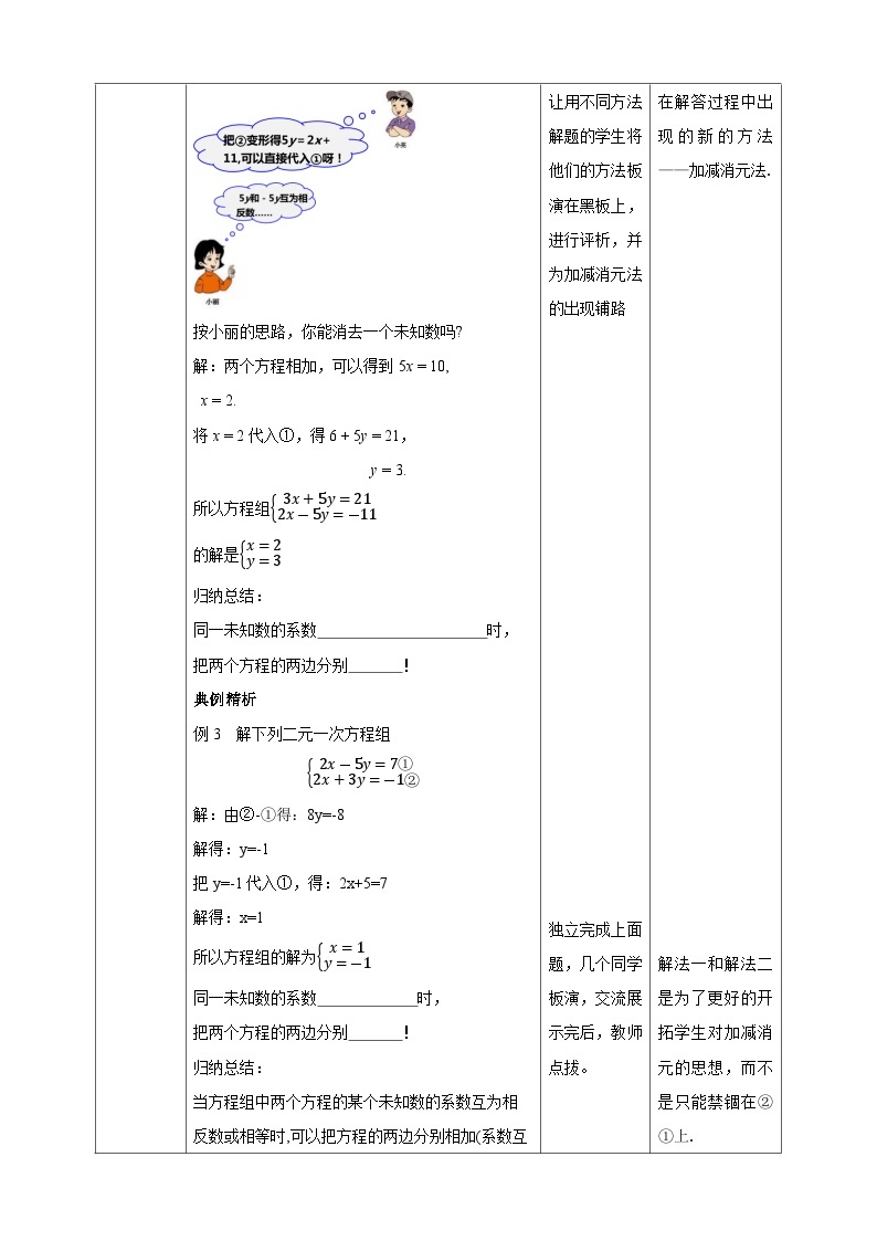 【核心素养】5.2.2求解二元一次方程 教案-北师大版数学八年级上册02