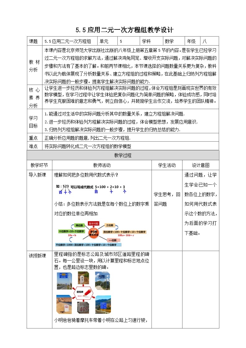 【核心素养】5.5应用二元一次方程 教案-北师大版数学八年级上册01