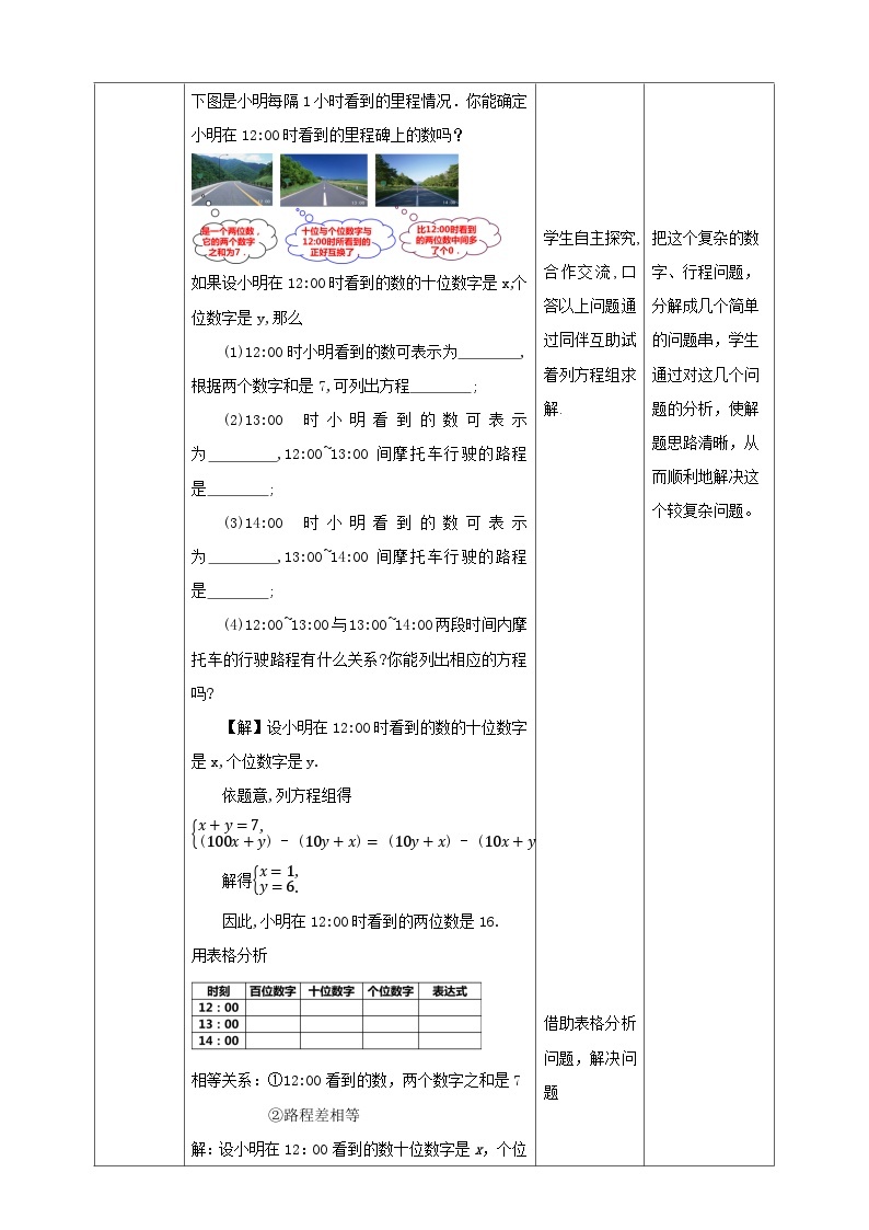 【核心素养】5.5应用二元一次方程 教案-北师大版数学八年级上册02