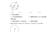 数学九年级上册28.4 垂径定理一课一练