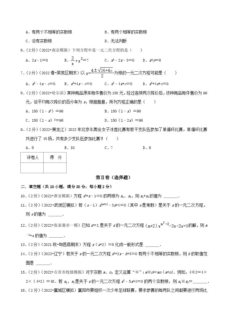 【重难点讲义】人教版数学九年级上册-基础练 第21章《一元二次方程》章节达标检测02