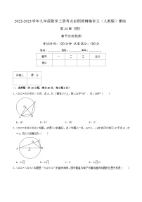 初中数学人教版九年级上册24.1.1 圆精品课时练习