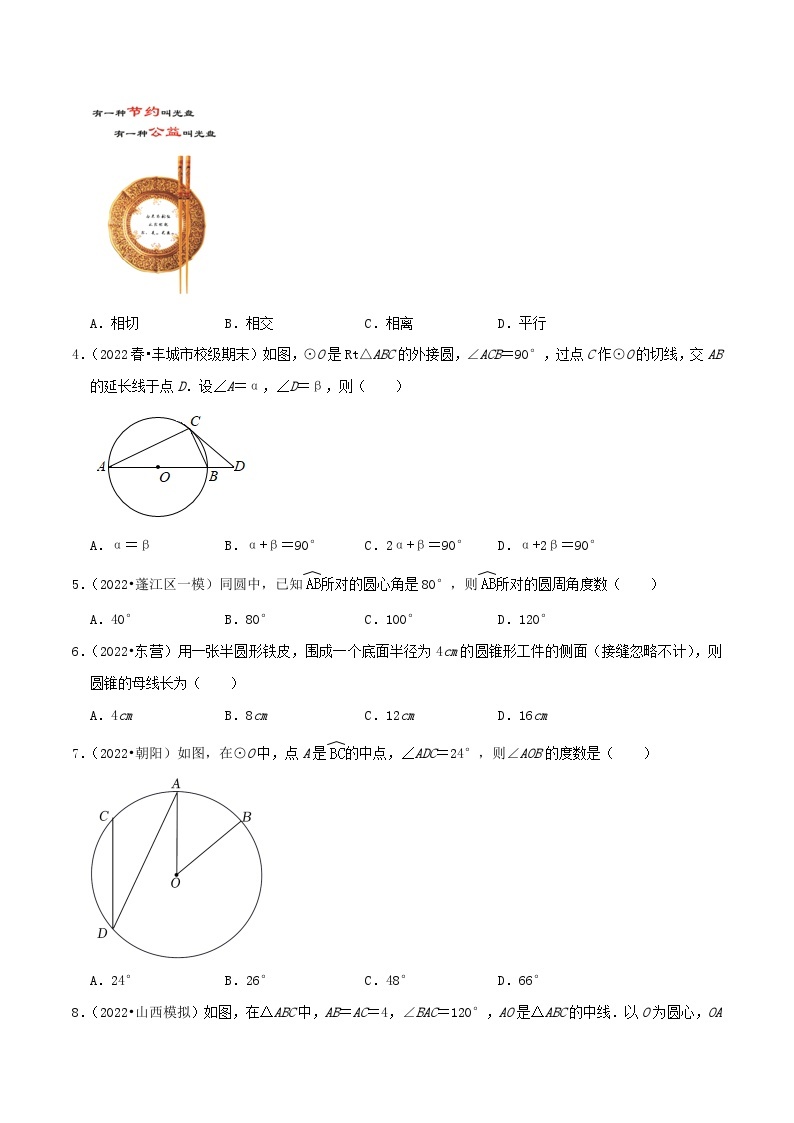 【重难点讲义】人教版数学九年级上册-基础练 第24章《圆》章节达标检测02