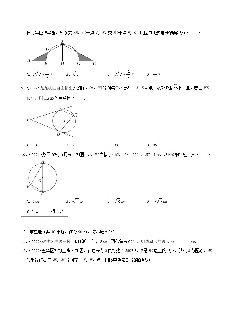 【重难点讲义】人教版数学九年级上册-基础练 第24章《圆》章节达标检测03