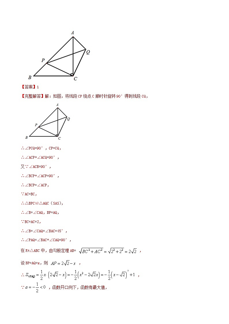 【重难点讲义】人教版数学九年级上册-基础练【22.3 实际问题与二次函数】 讲义03