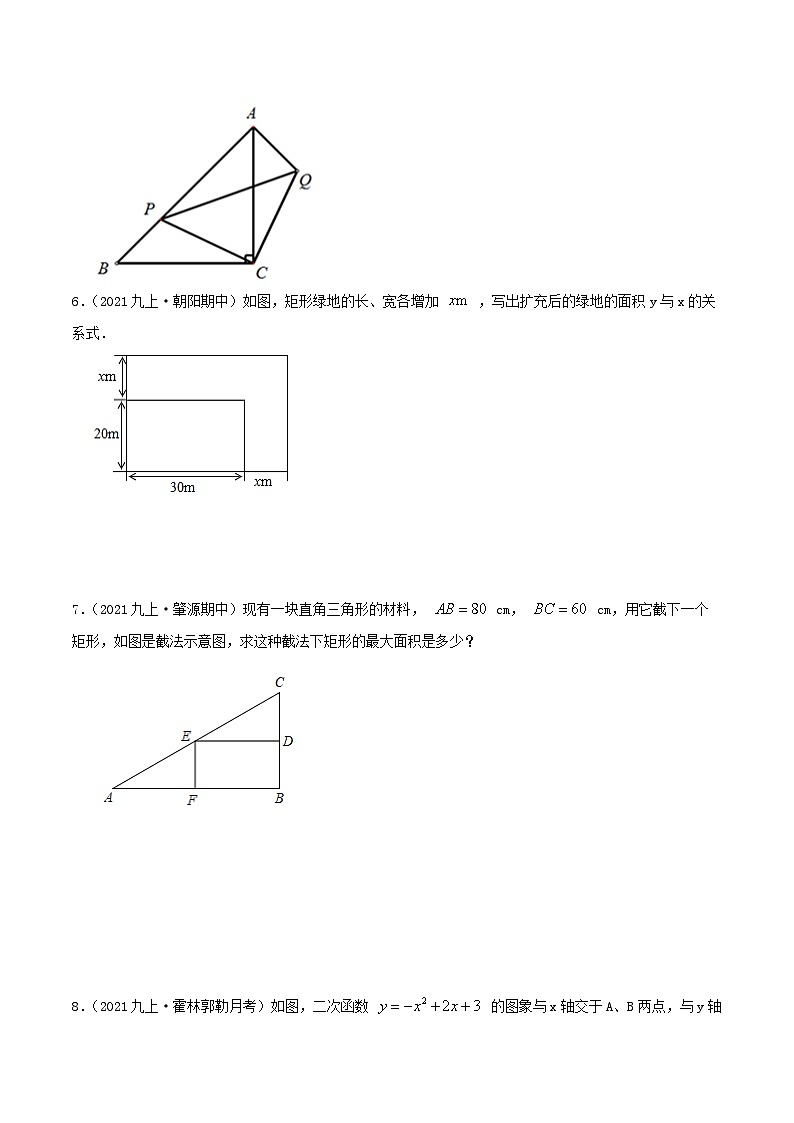 【重难点讲义】人教版数学九年级上册-基础练【22.3 实际问题与二次函数】 讲义02