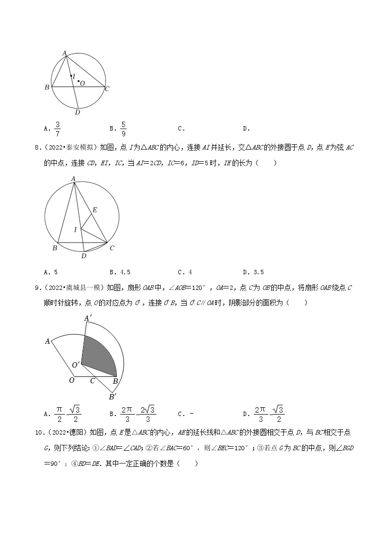 【重难点讲义】人教版数学九年级上册-提高练 第24章《圆》章节达标检测03