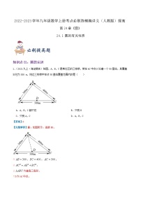 人教版九年级上册24.1.1 圆优秀当堂达标检测题