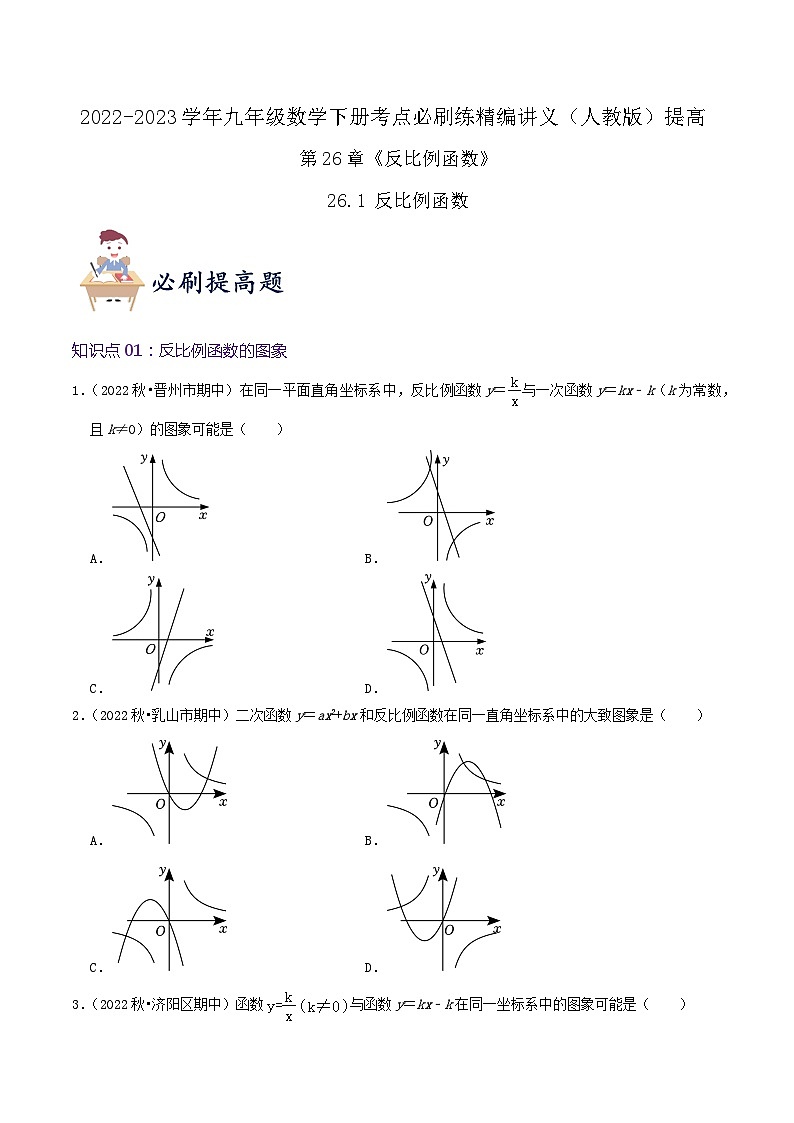 必刷提高練【26.1 反比例函數(shù)】(原卷版)第1頁