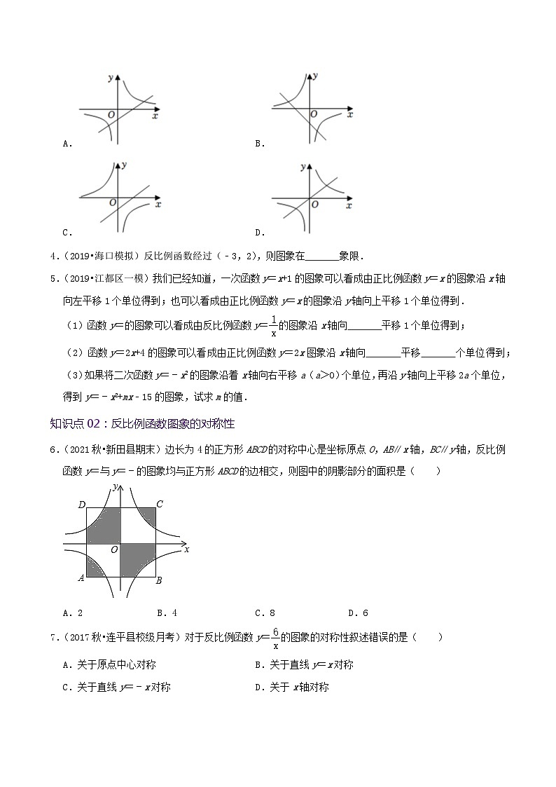 必刷提高練【26.1 反比例函數(shù)】(原卷版)第2頁