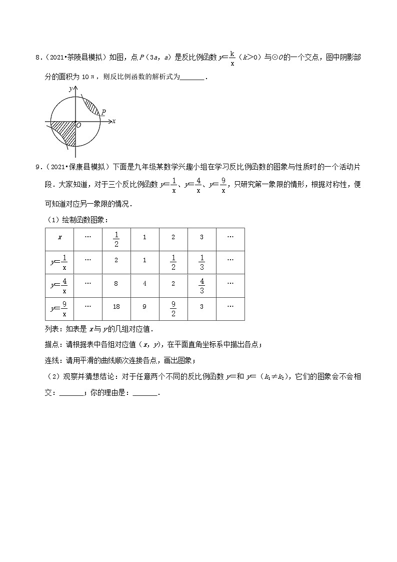 必刷提高練【26.1 反比例函數(shù)】(原卷版)第3頁
