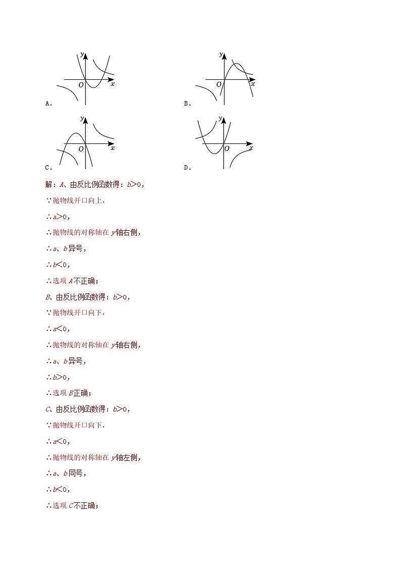 必刷提高練【26.1 反比例函數(shù)】(解析版)第2頁