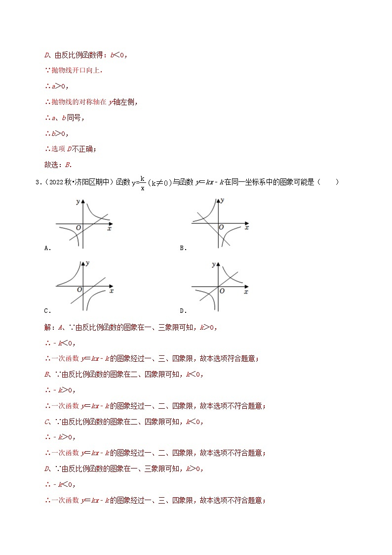 必刷提高練【26.1 反比例函數(shù)】(解析版)第3頁